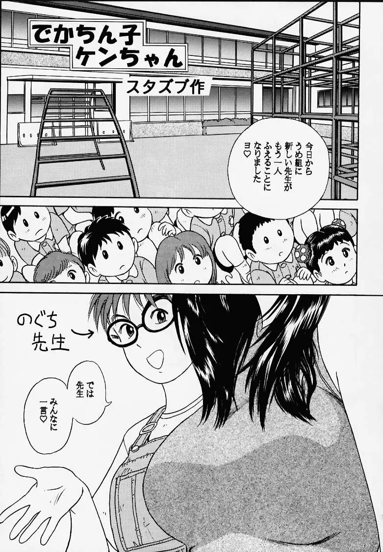 おにぃちゃんといっしょ番外編 29ページ