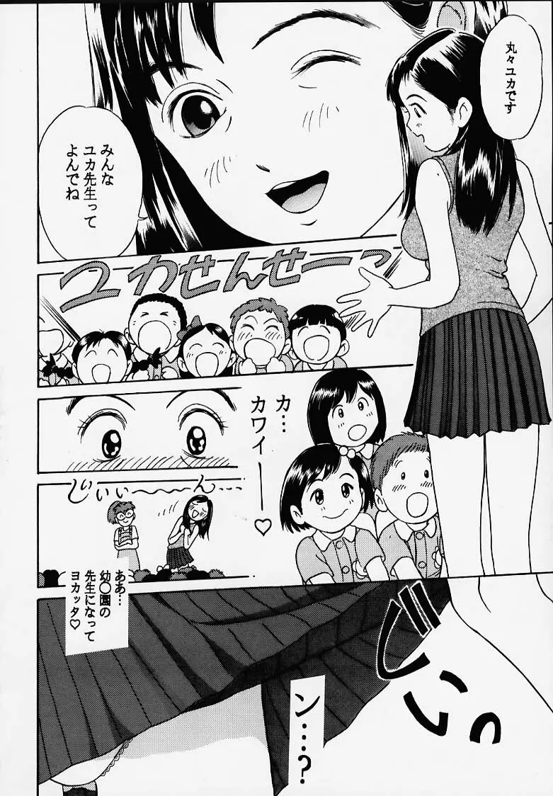 おにぃちゃんといっしょ番外編 30ページ