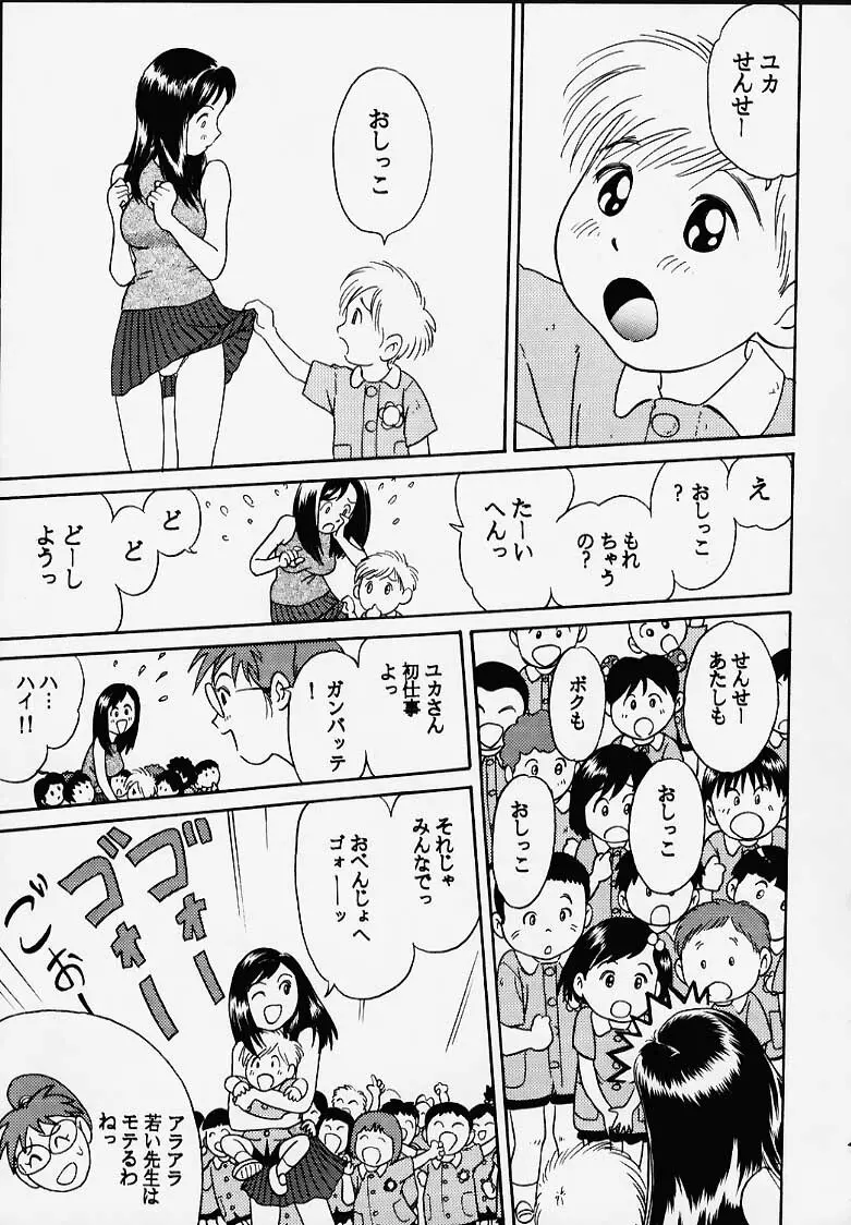 おにぃちゃんといっしょ番外編 31ページ