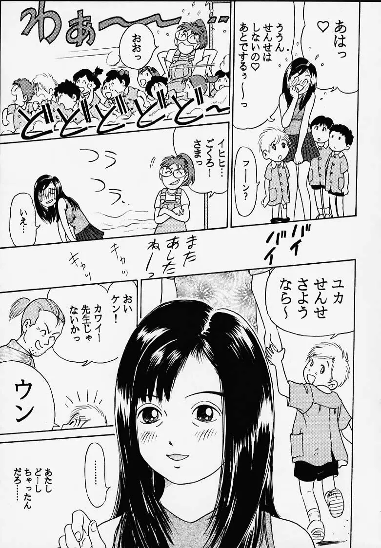 おにぃちゃんといっしょ番外編 35ページ