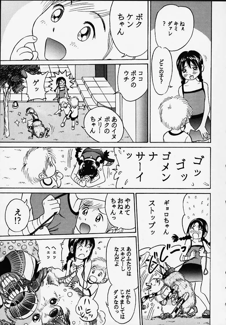 おにぃちゃんといっしょ番外編 9ページ