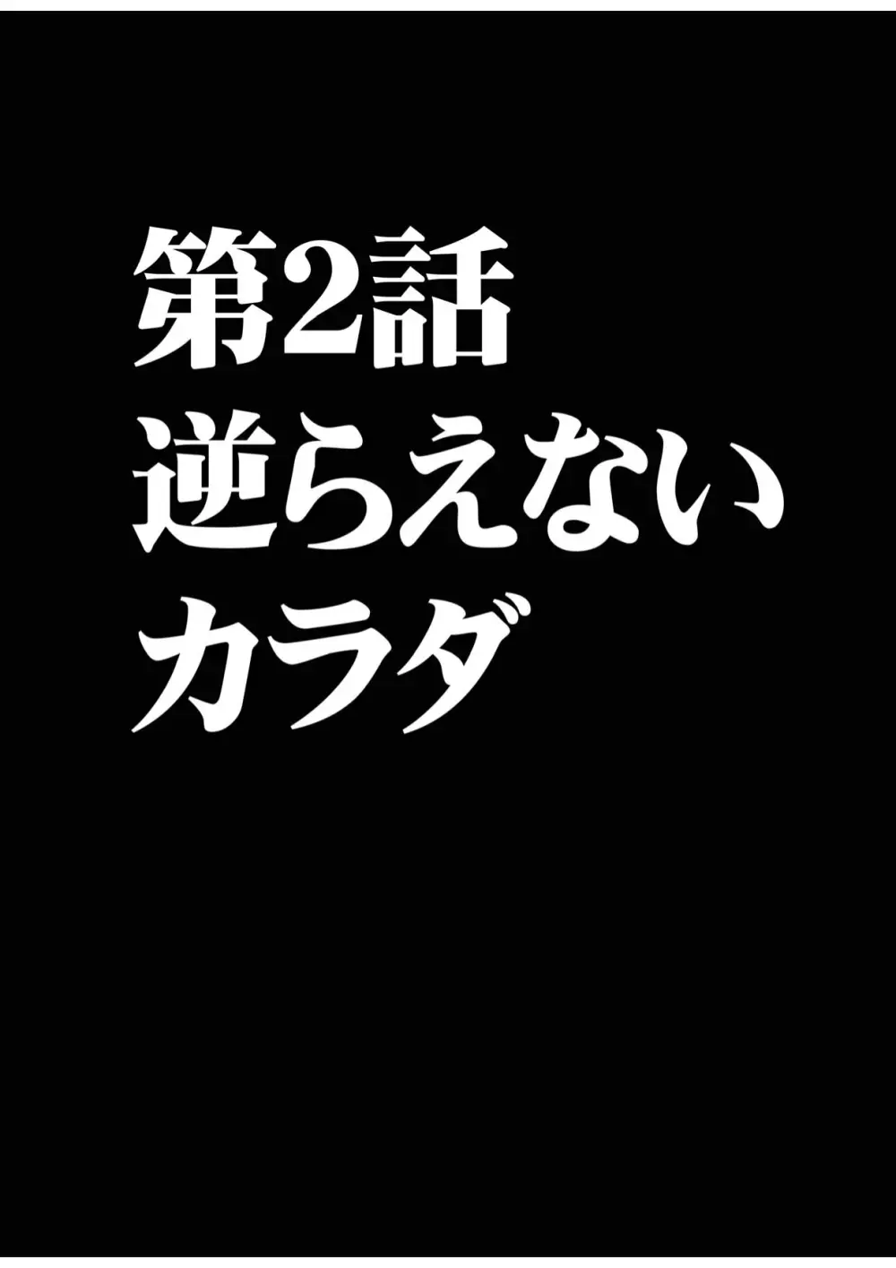 ヴァージンチェンジ 29ページ