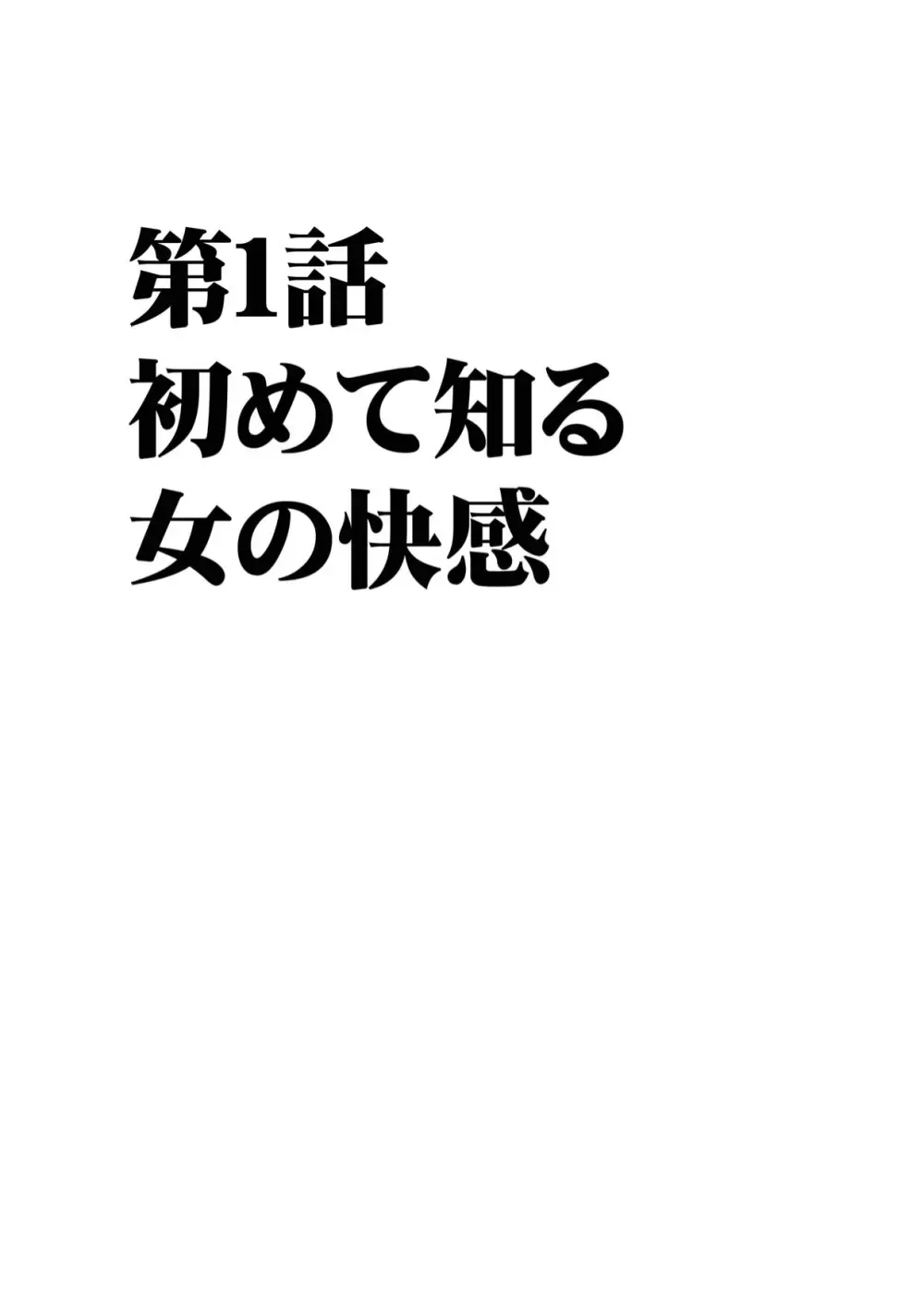 ヴァージンチェンジ 4ページ