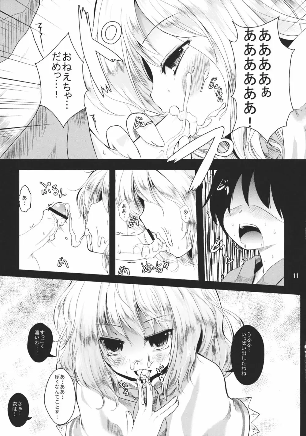 お姉ちゃんとらぶ×2ちゅっちゅ!! 11ページ