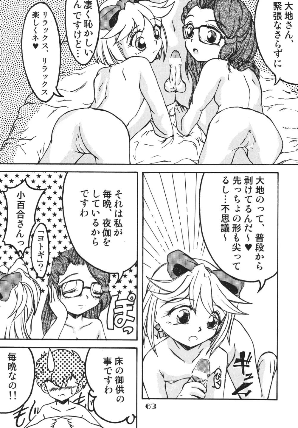 LS vol.8 62ページ