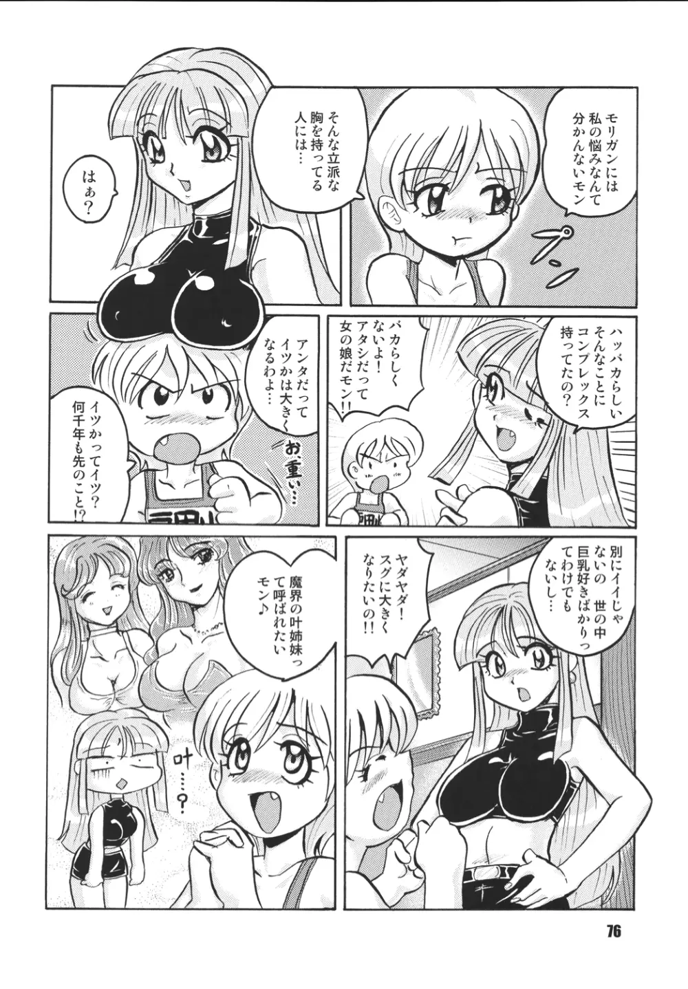 LS vol.8 75ページ