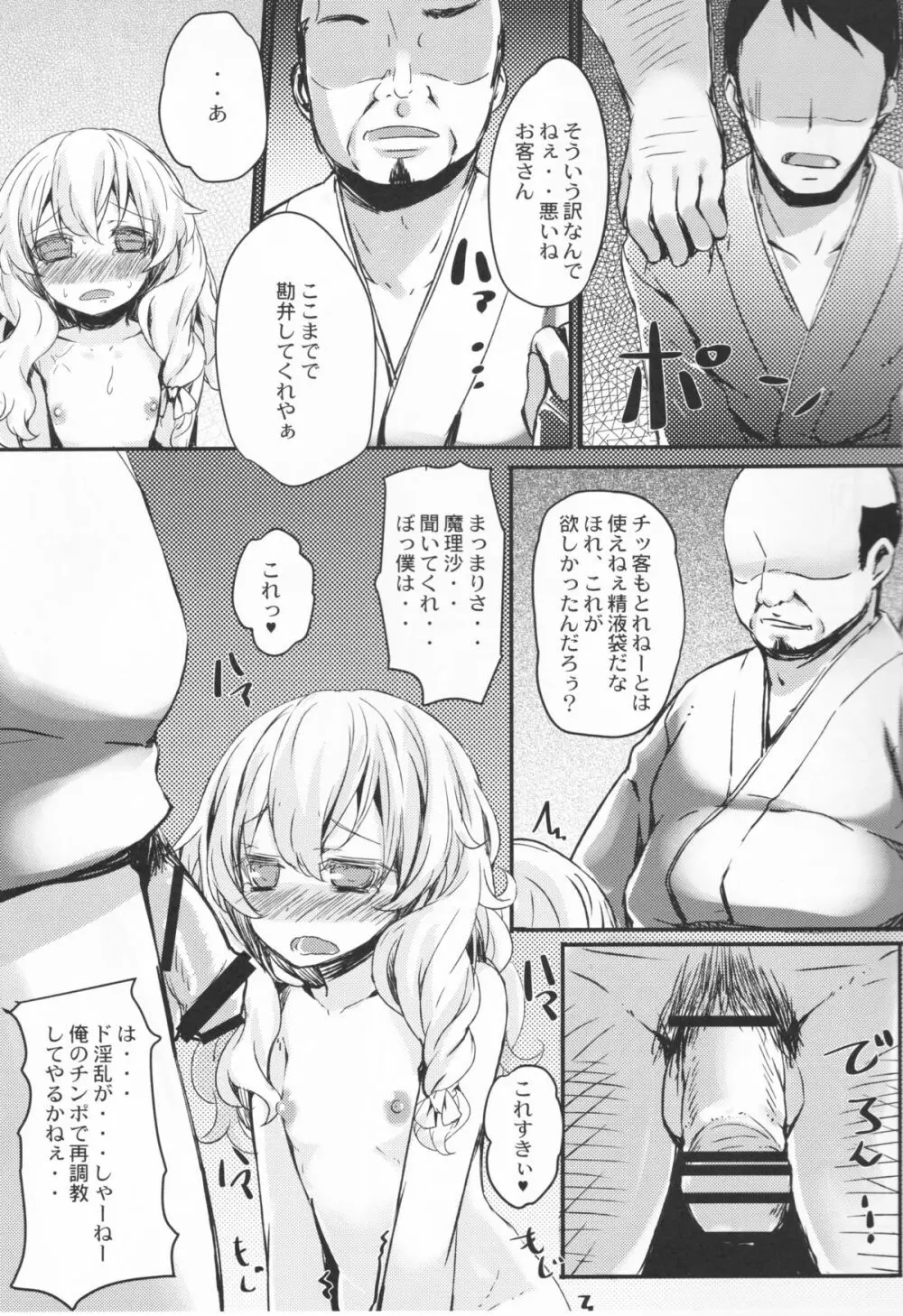 ねとまり 19ページ