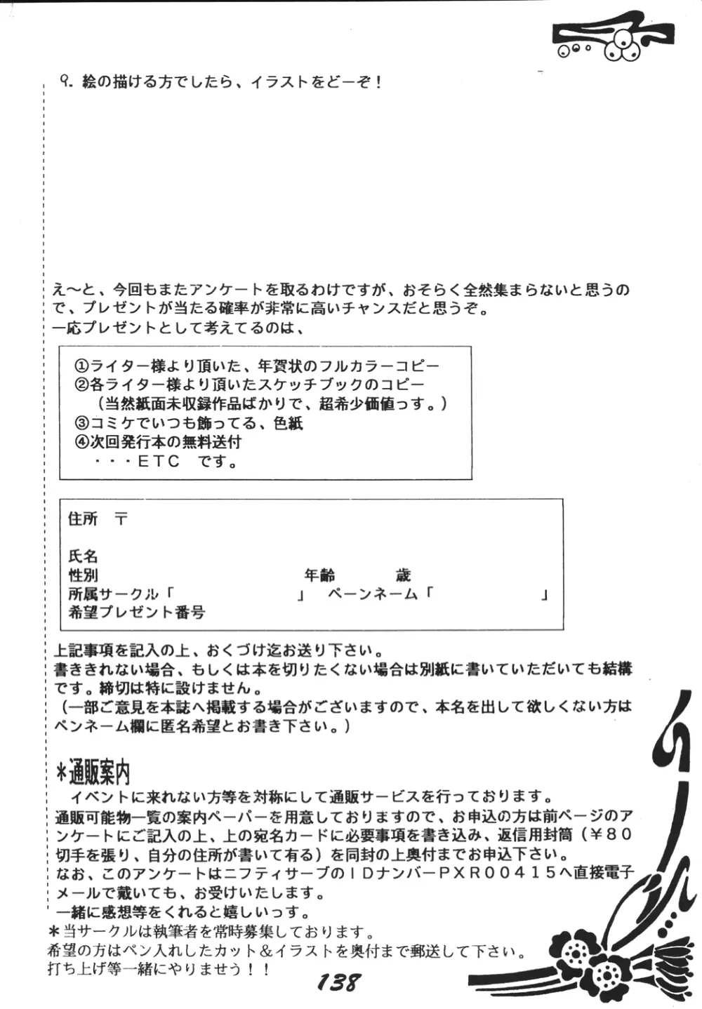 神魂（カムイスピリッツ） 137ページ