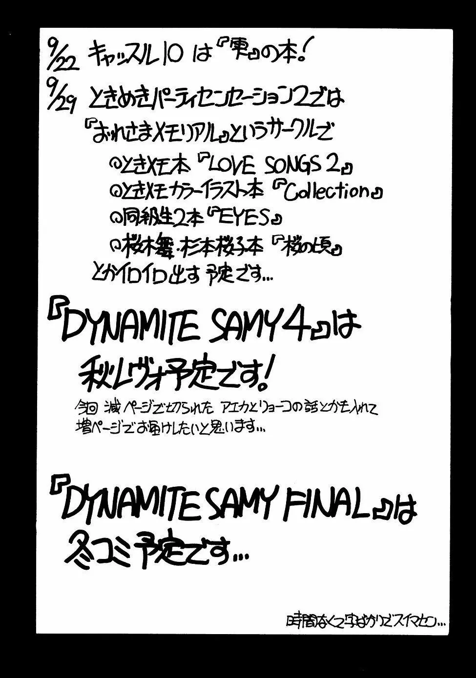 DYNAMITE SAMY 3 25ページ