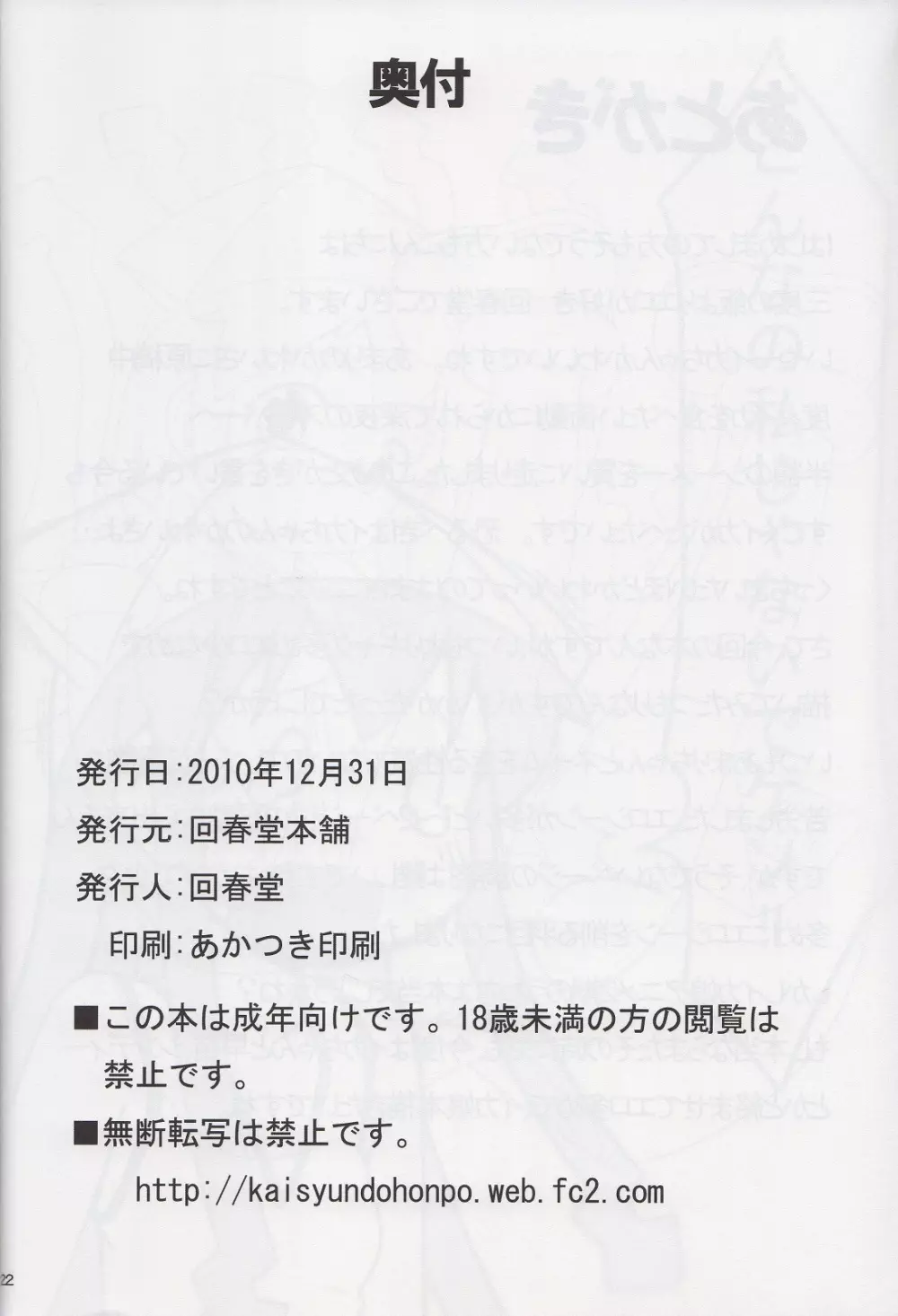 夜の家れもんへようこそ！！ 21ページ