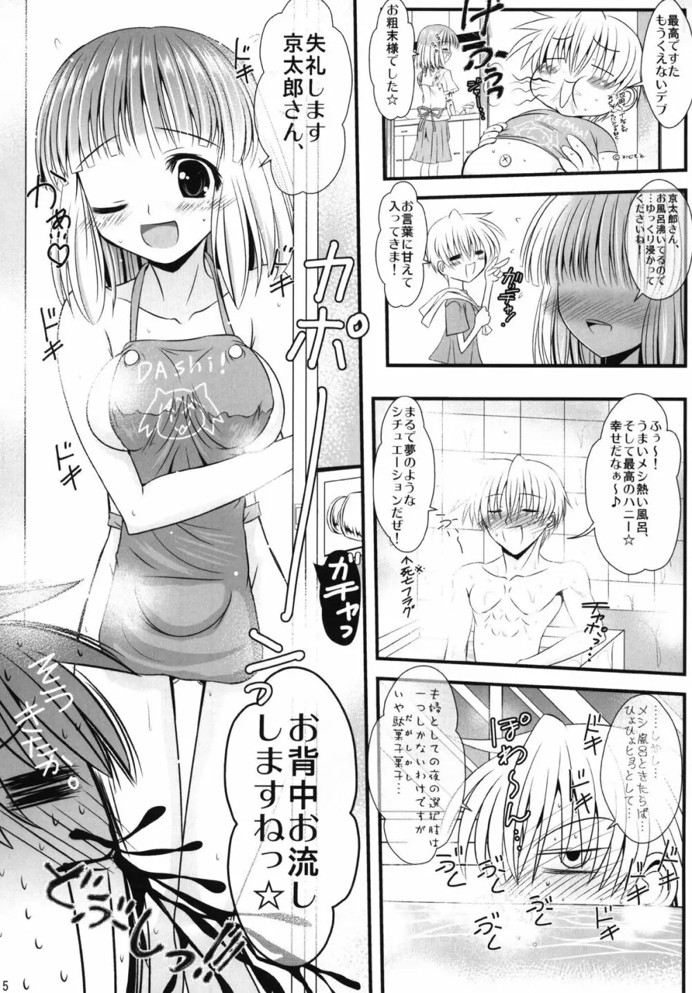 オレ×美穂 5ページ