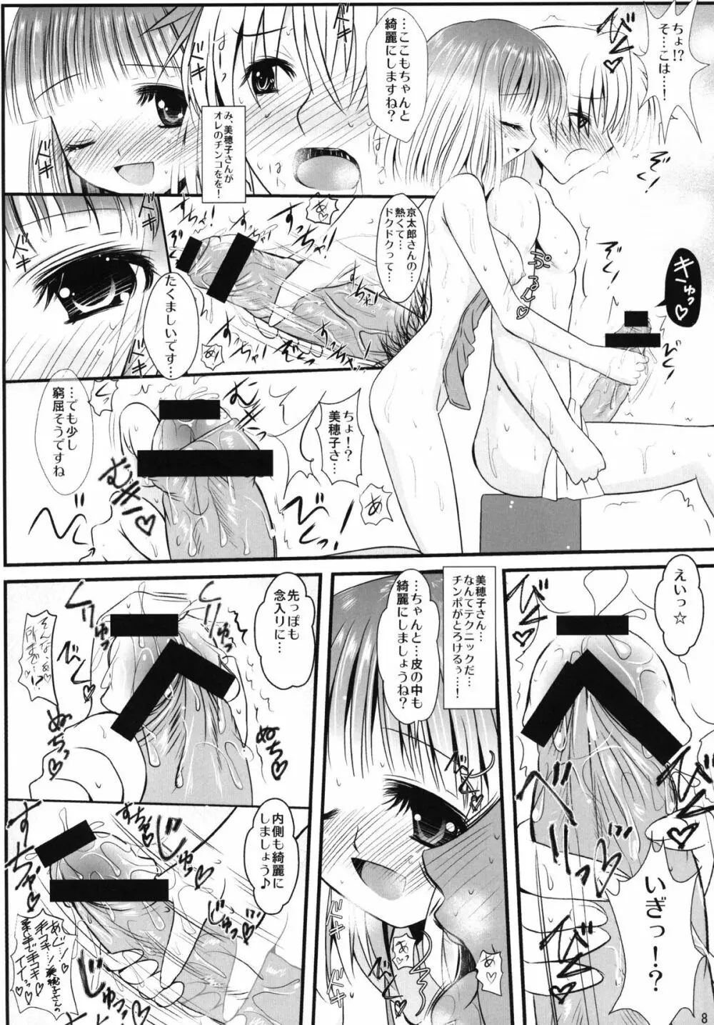 オレ×美穂 8ページ