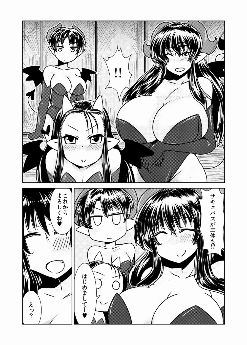 サキュバスの三姉妹 5ページ