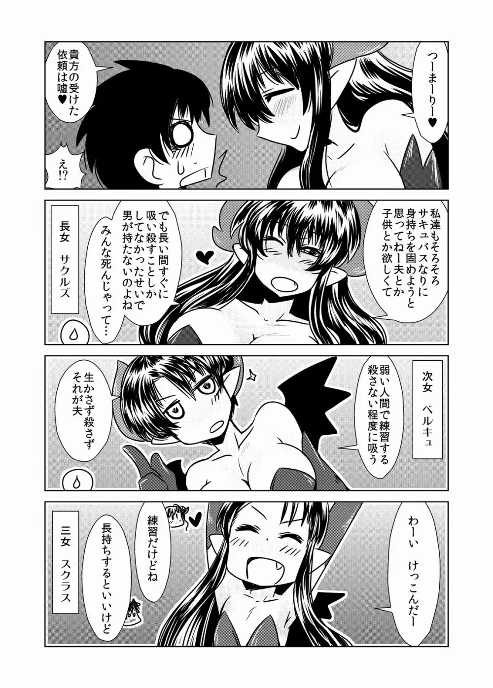 サキュバスの三姉妹 6ページ