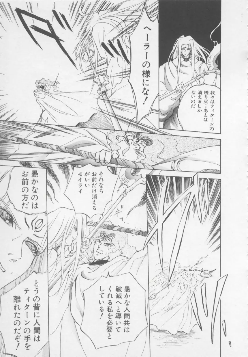 アルテミスの館 第2巻 121ページ