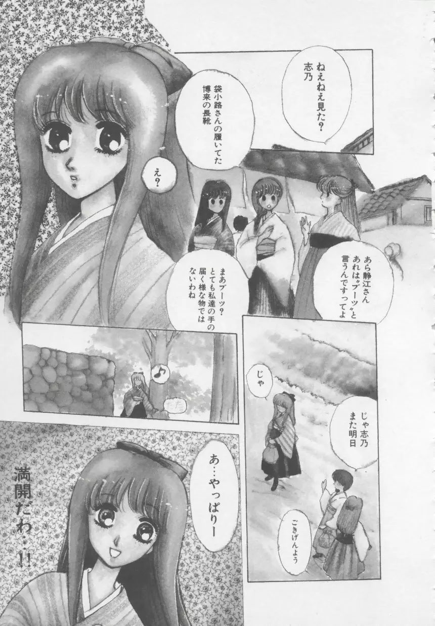 アルテミスの館 第2巻 149ページ