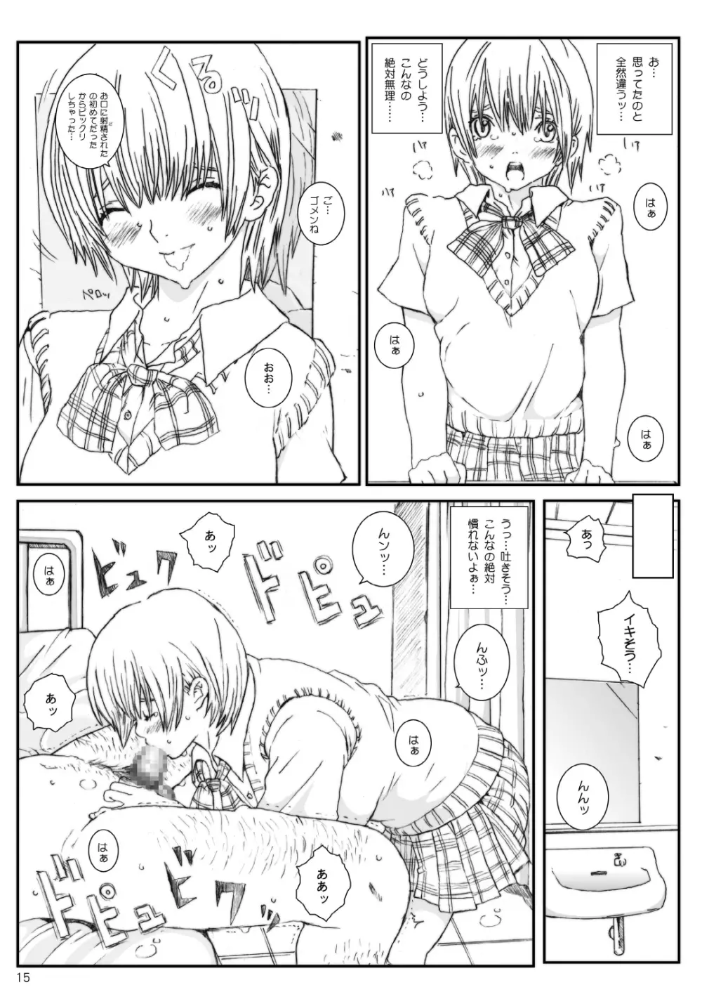 空想実験いちご VOL.3 14ページ