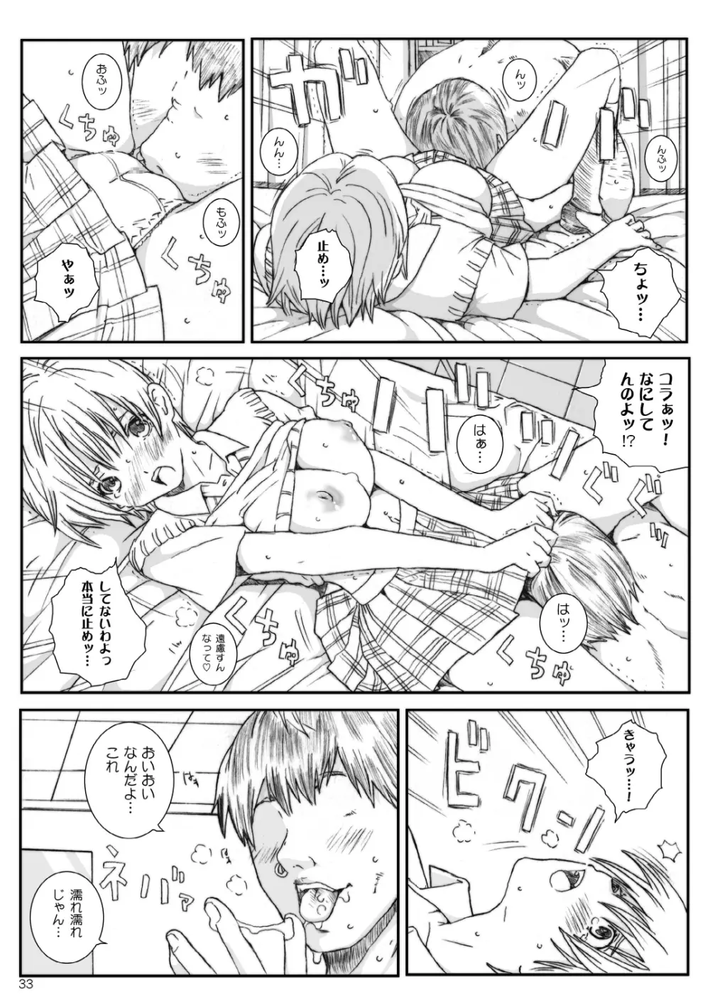 空想実験いちご VOL.3 32ページ