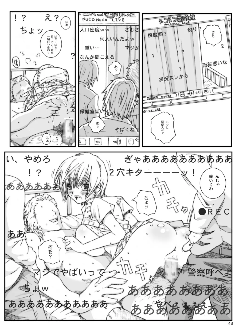 空想実験いちご VOL.3 47ページ