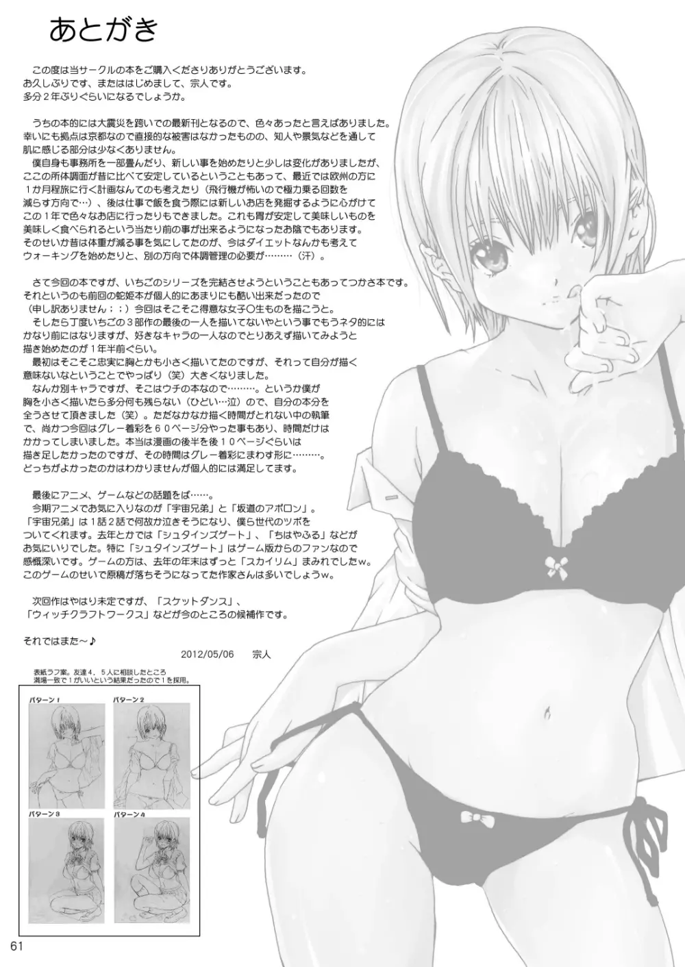 空想実験いちご VOL.3 60ページ