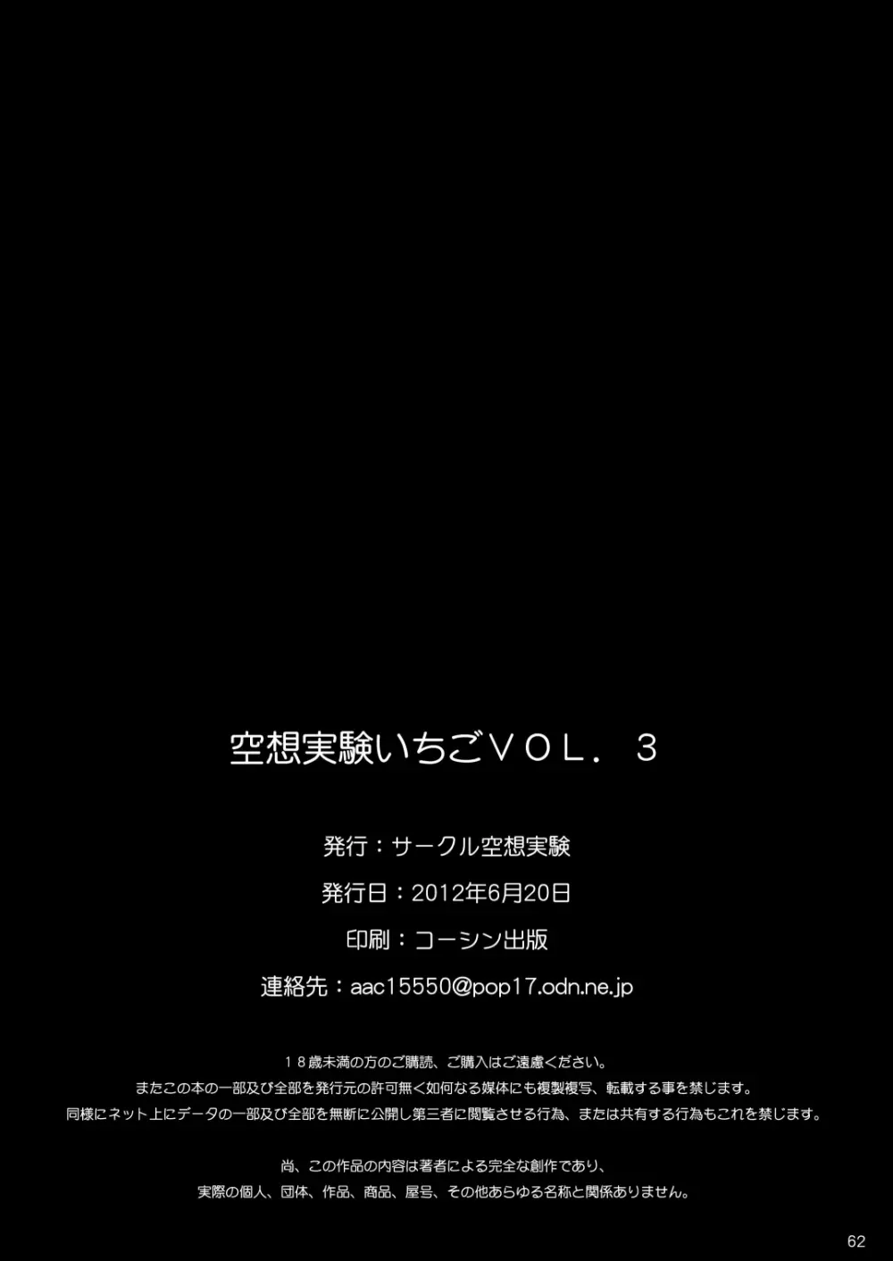 空想実験いちご VOL.3 61ページ