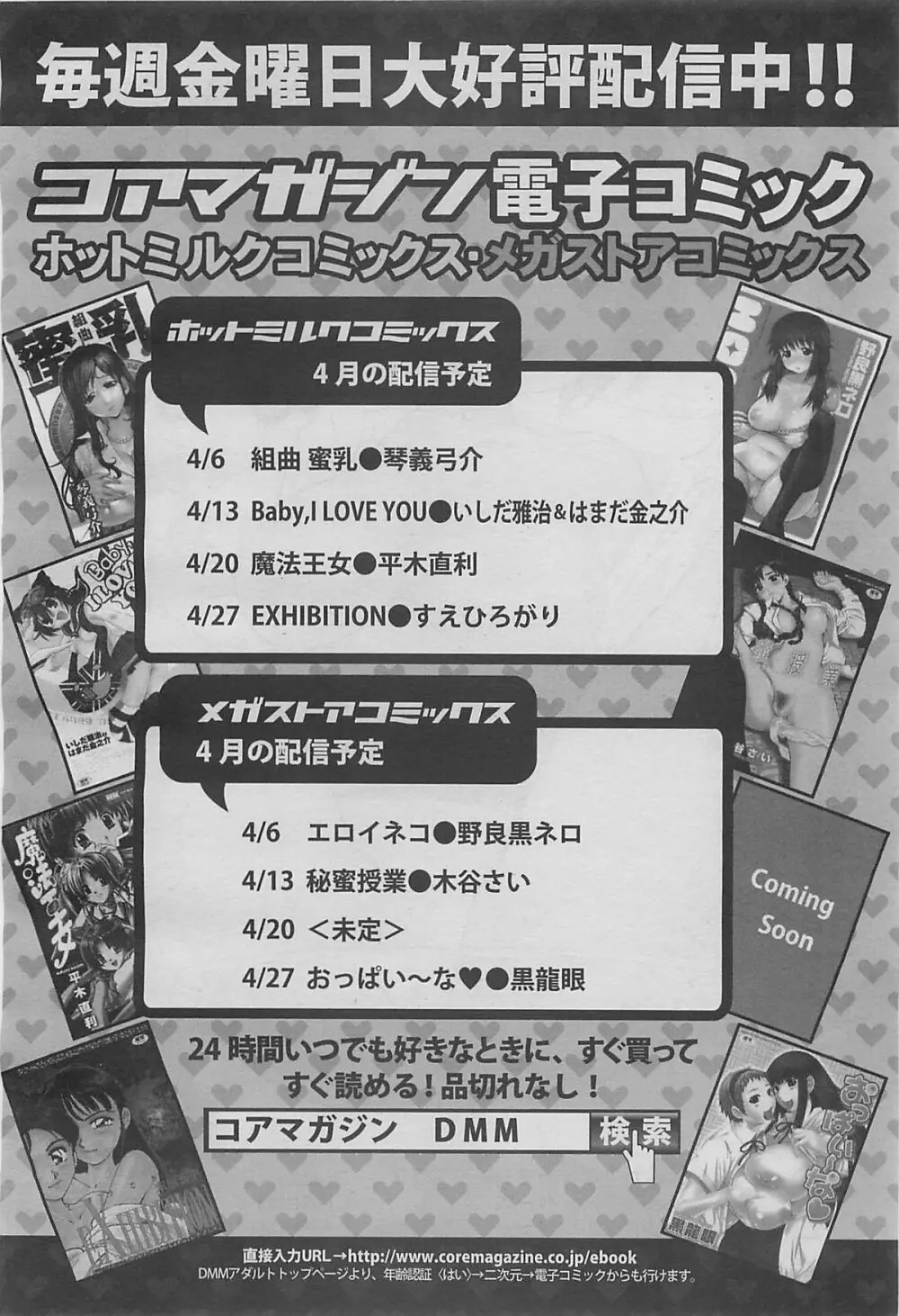 コミックメガミルク 2012年5月号 Vol.23 314ページ