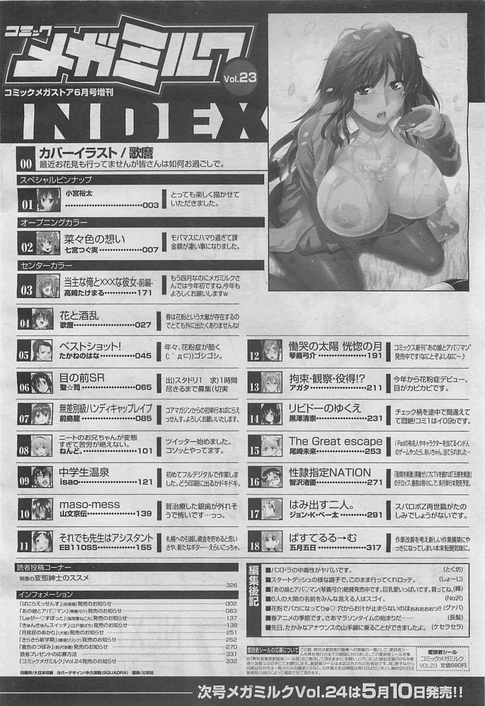 コミックメガミルク 2012年5月号 Vol.23 332ページ