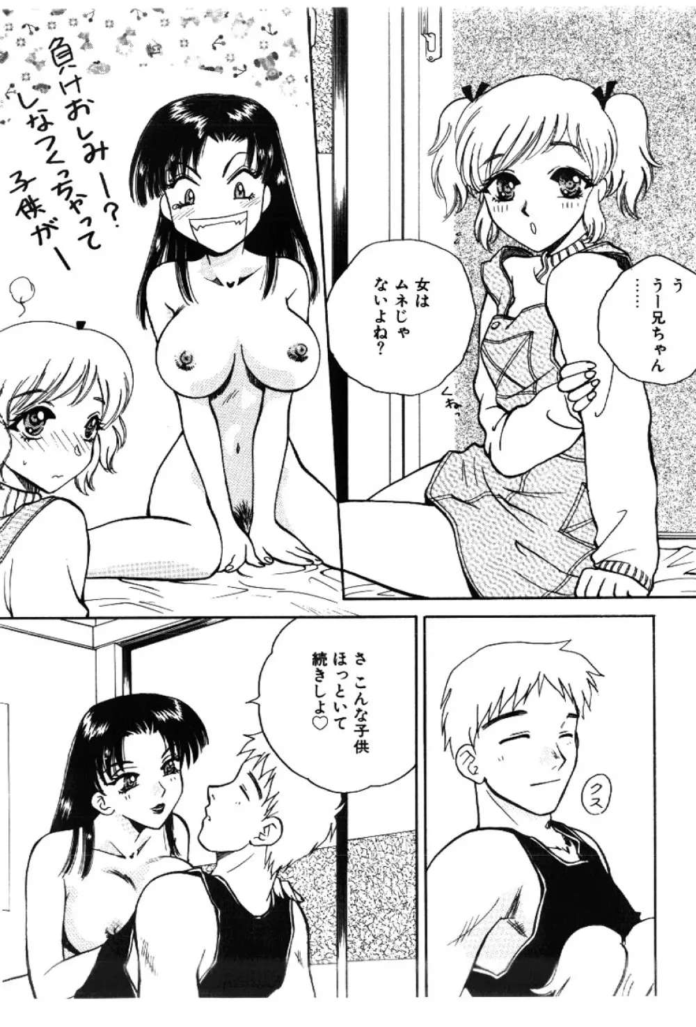 さきッぽ 35ページ