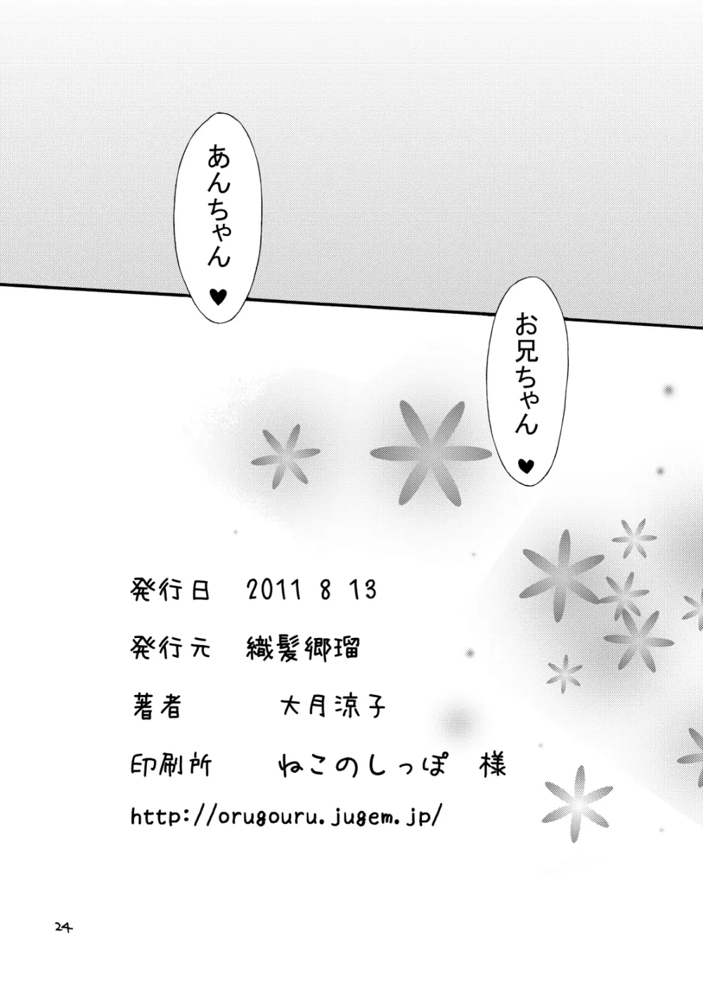 僕の友達がキモオヤジ達に中出しされちゃう 25ページ