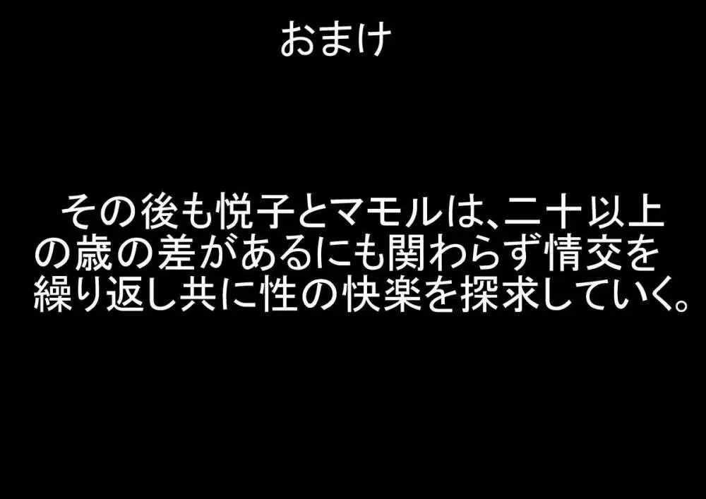 未亡人、 再燃する牝の欲望亡き息子の友人と序章童貞筆おろし編 38ページ