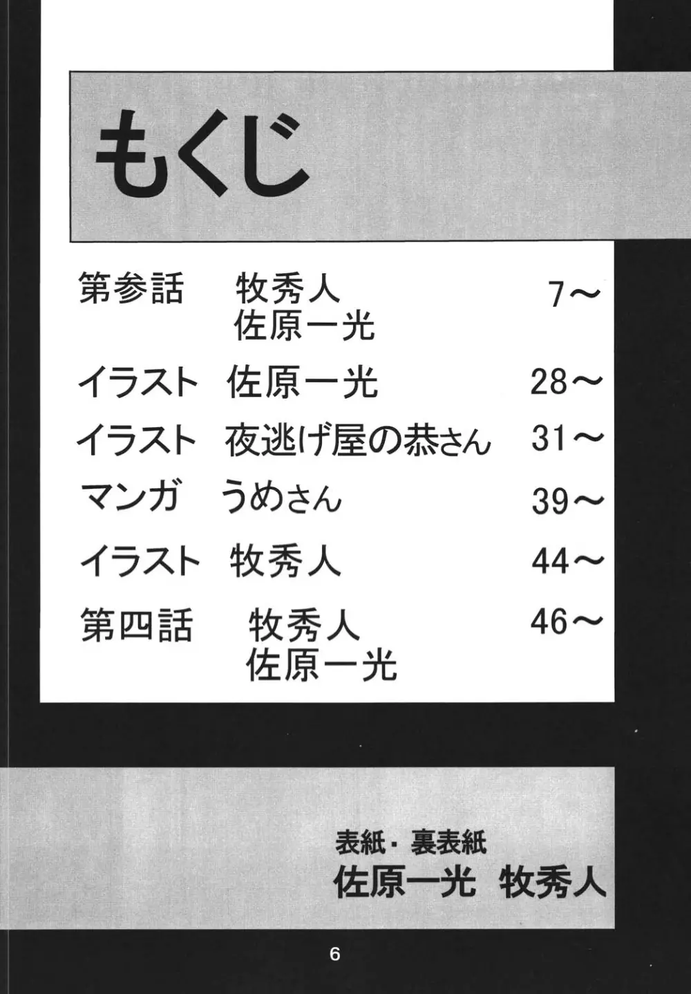 セカンド捕縛プロジェクト2 5ページ