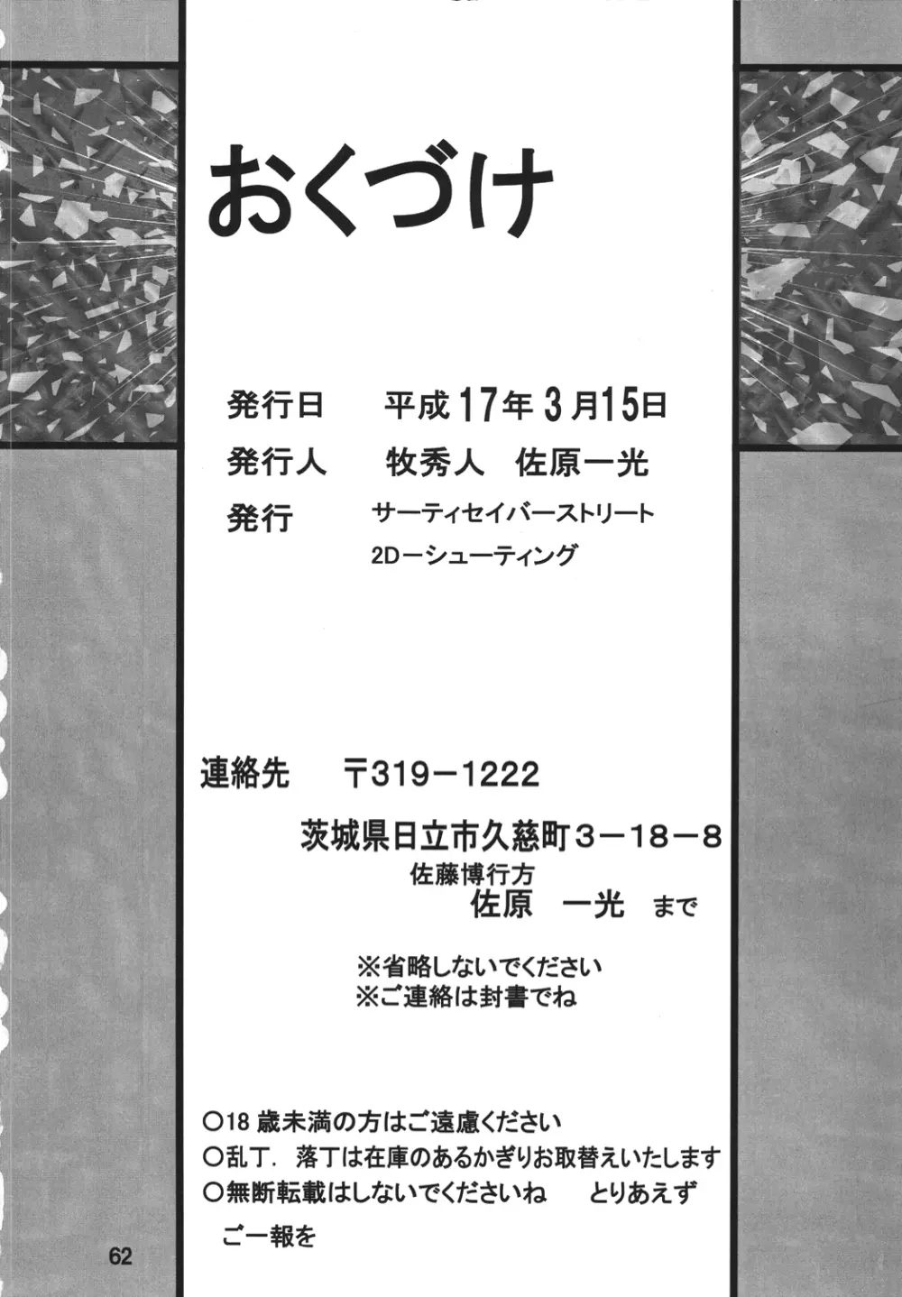 セカンド捕縛プロジェクト2 61ページ