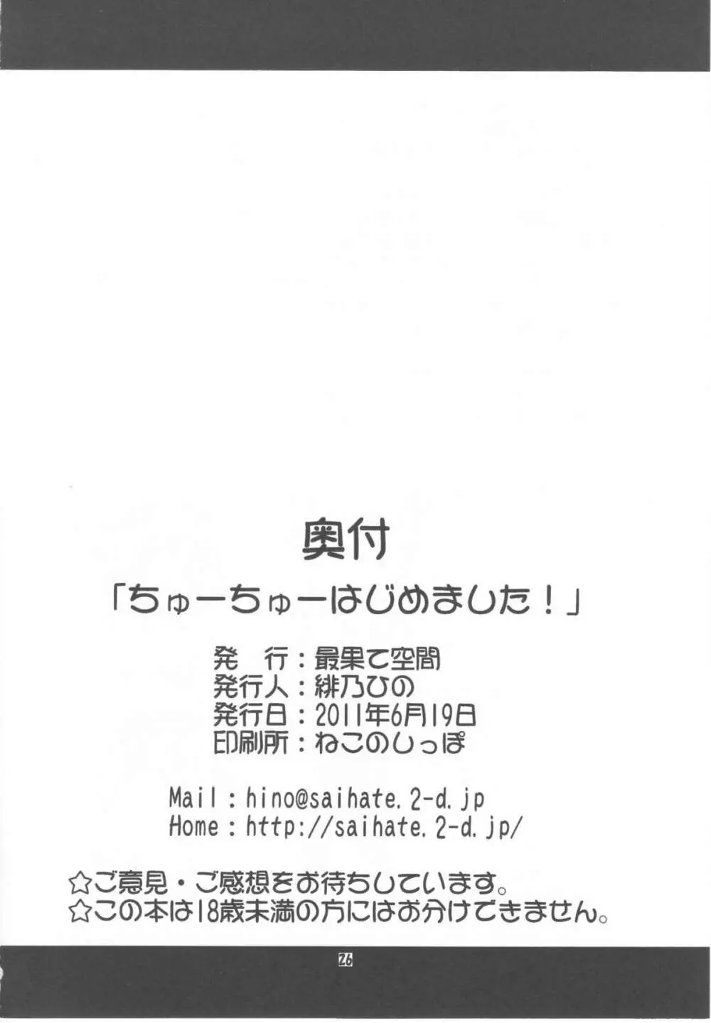 ちゅーちゅーはじめました！ 26ページ