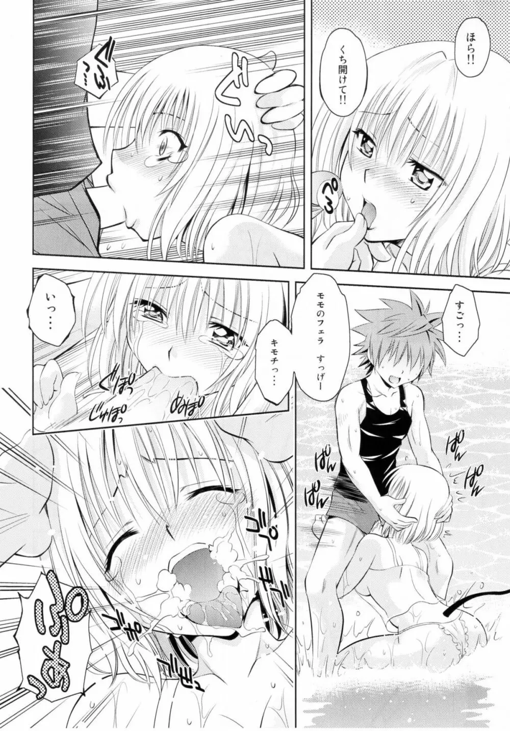 とらぶるっ娘～モモ＆ナナ 11ページ