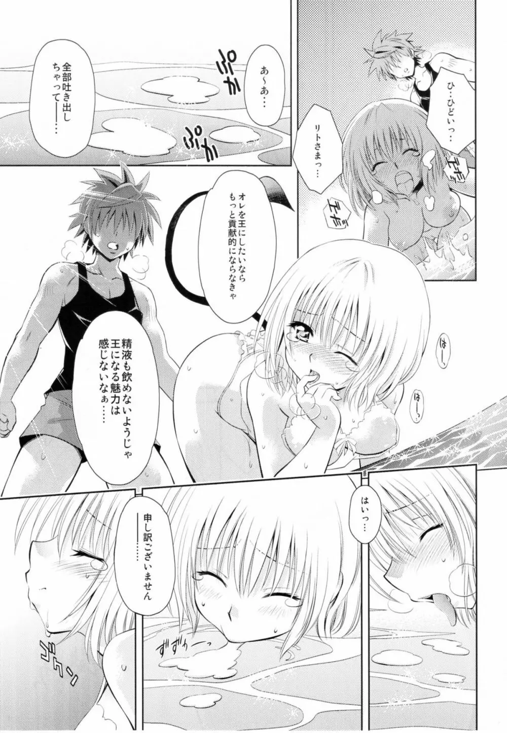 とらぶるっ娘～モモ＆ナナ 12ページ