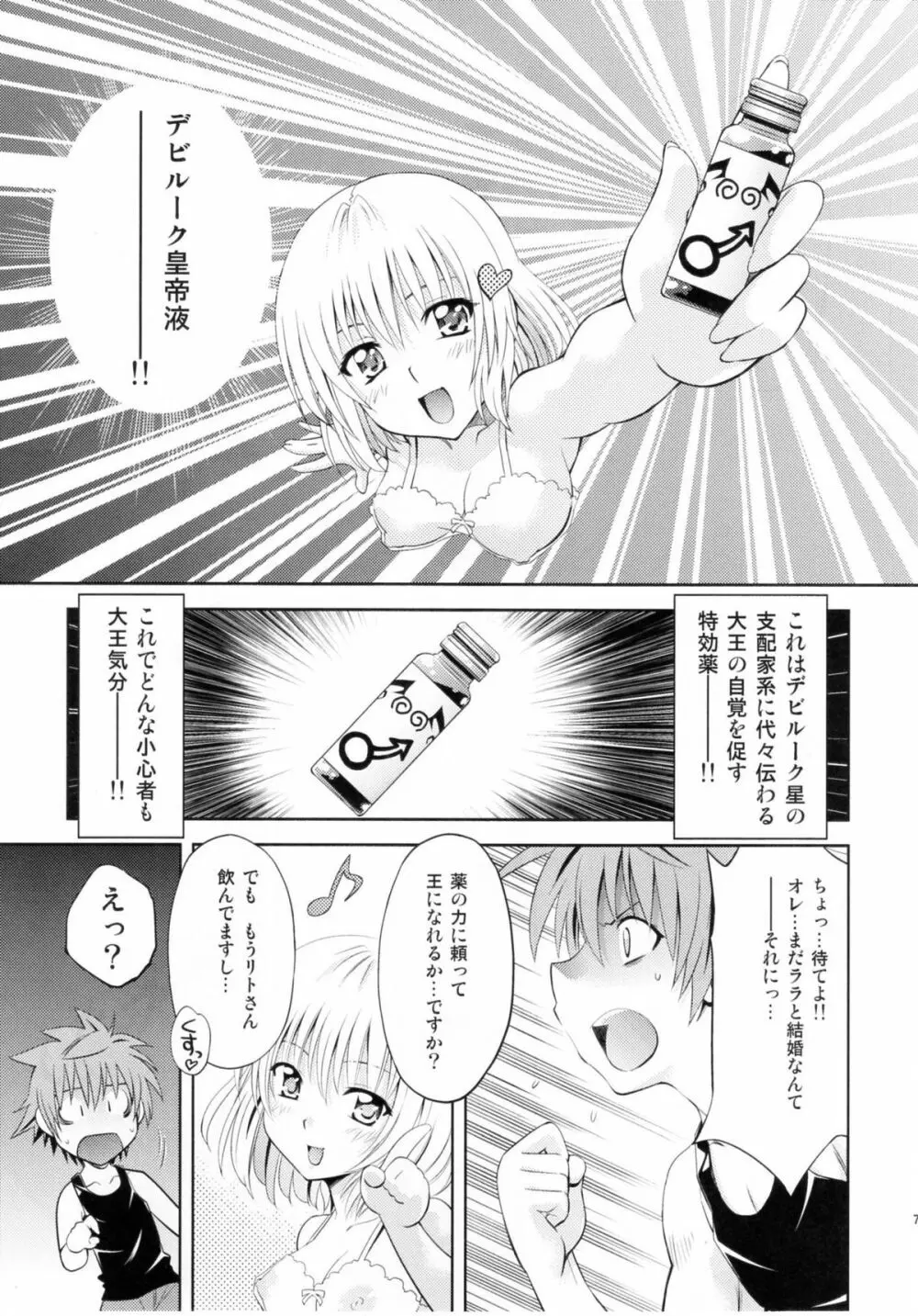 とらぶるっ娘～モモ＆ナナ 6ページ