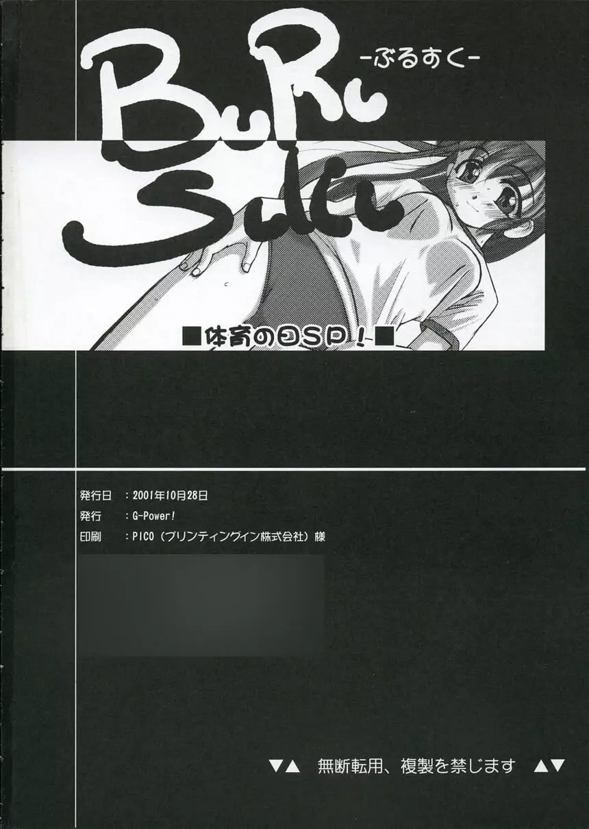 BuRuSuKu ぶるすく 体育の日SP! 21ページ