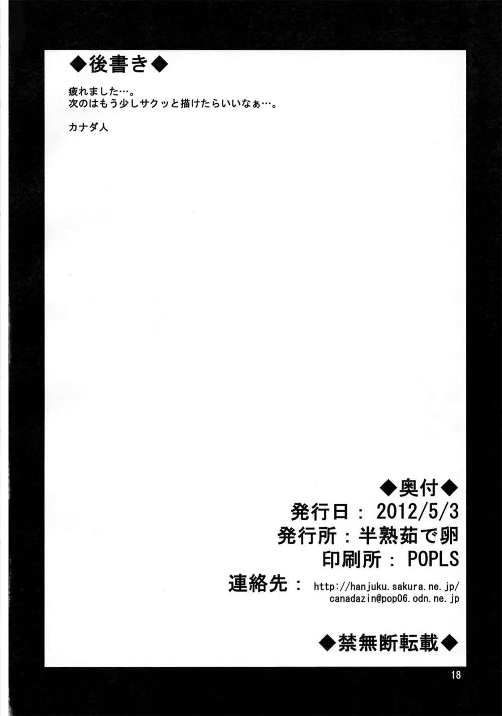 おちんちんの生えた僧侶さんが賢者さんにいじめられる本 18ページ