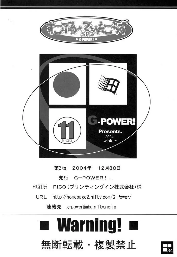 すこぶる・ていんこうずSP2 33ページ