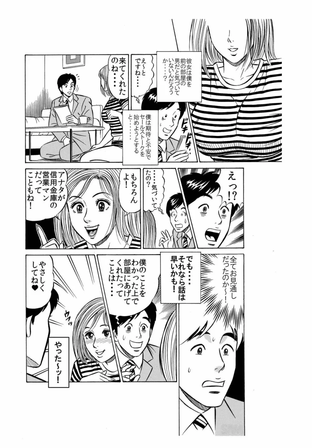 ★誘惑オナ●ー焦らされ相互鑑賞★「ウチの部屋の向かいの貴方だけに、私の恥部を見せてあげるね♪」 10ページ