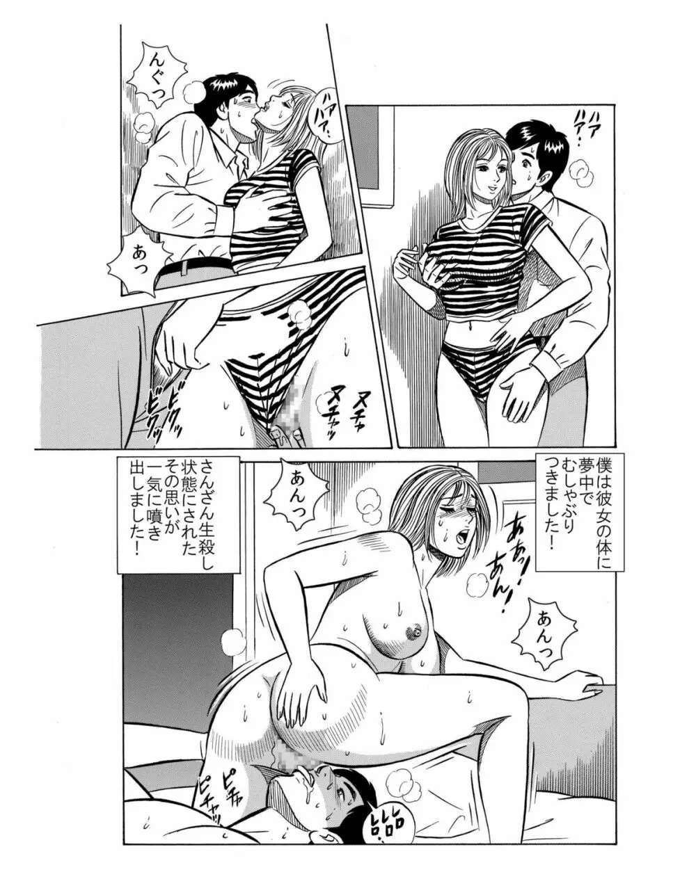 ★誘惑オナ●ー焦らされ相互鑑賞★「ウチの部屋の向かいの貴方だけに、私の恥部を見せてあげるね♪」 11ページ