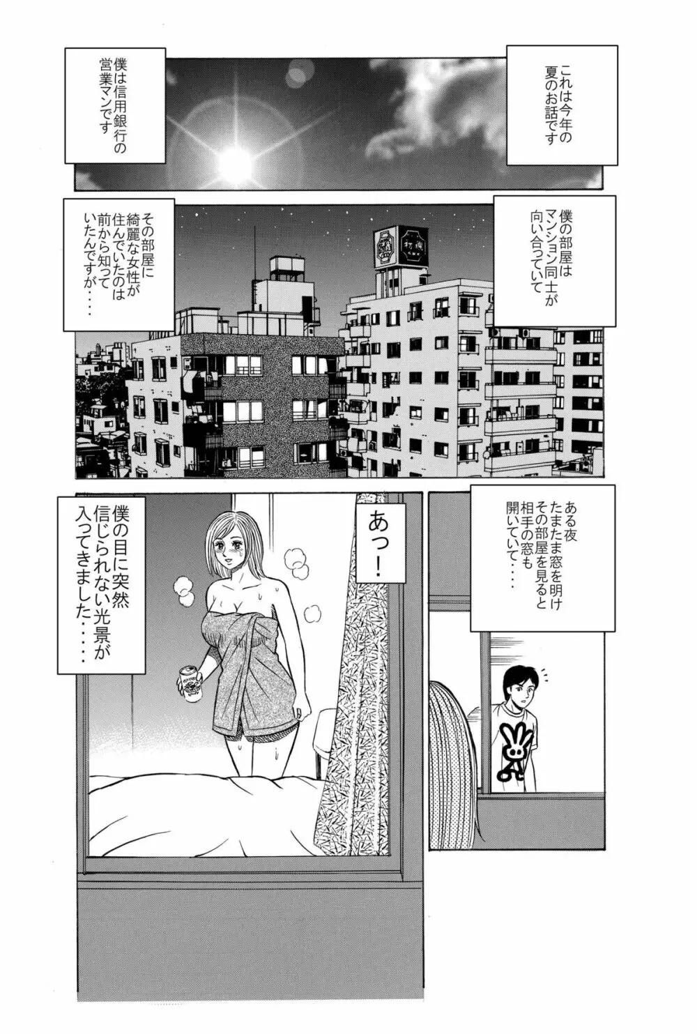 ★誘惑オナ●ー焦らされ相互鑑賞★「ウチの部屋の向かいの貴方だけに、私の恥部を見せてあげるね♪」 2ページ