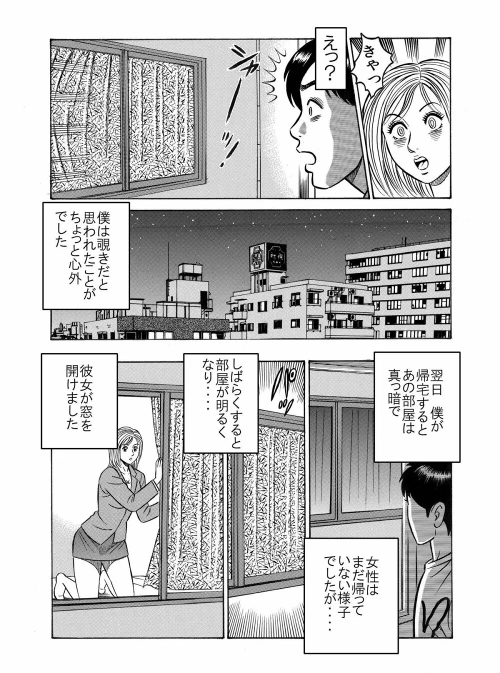 ★誘惑オナ●ー焦らされ相互鑑賞★「ウチの部屋の向かいの貴方だけに、私の恥部を見せてあげるね♪」 3ページ