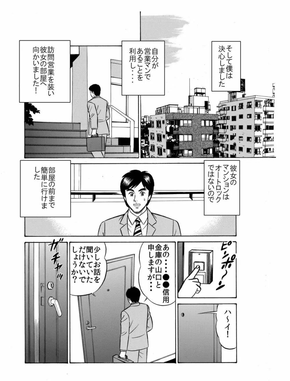 ★誘惑オナ●ー焦らされ相互鑑賞★「ウチの部屋の向かいの貴方だけに、私の恥部を見せてあげるね♪」 8ページ