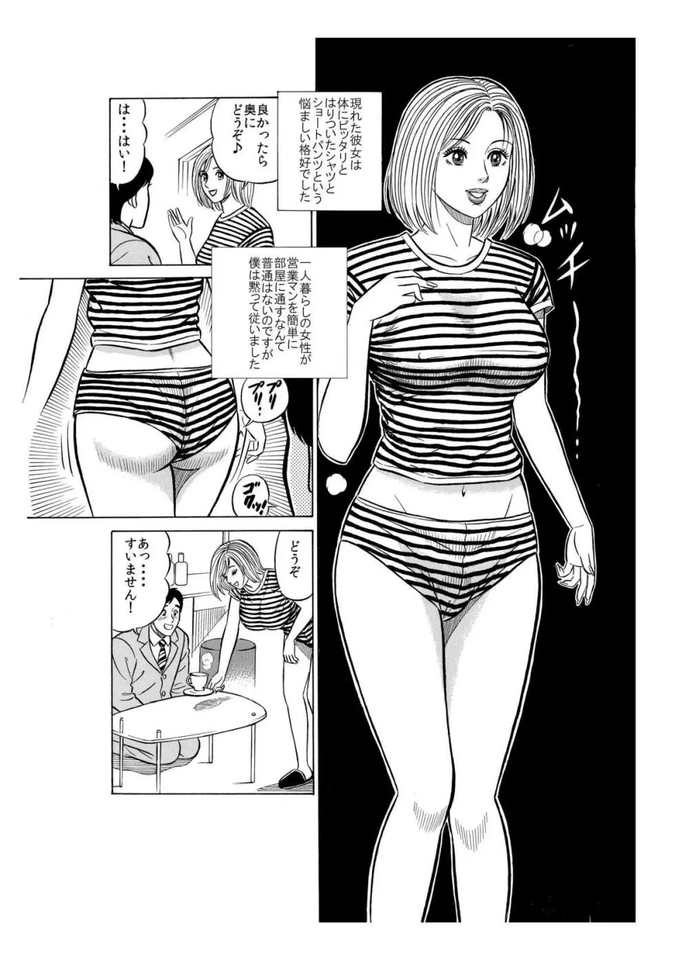 ★誘惑オナ●ー焦らされ相互鑑賞★「ウチの部屋の向かいの貴方だけに、私の恥部を見せてあげるね♪」 9ページ