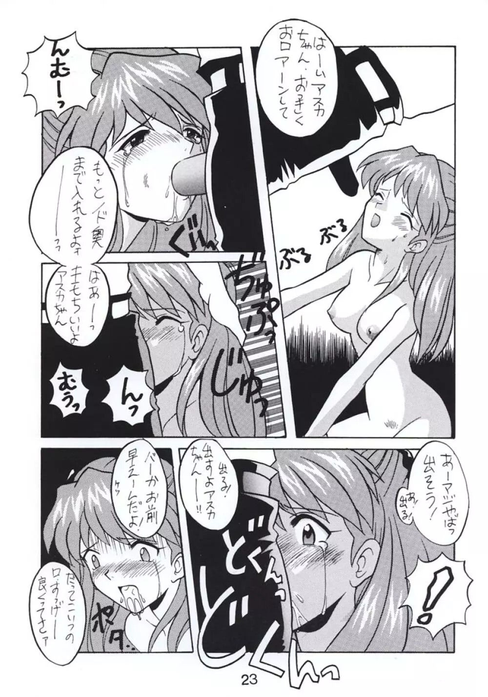 汁マニア Vol.2 22ページ