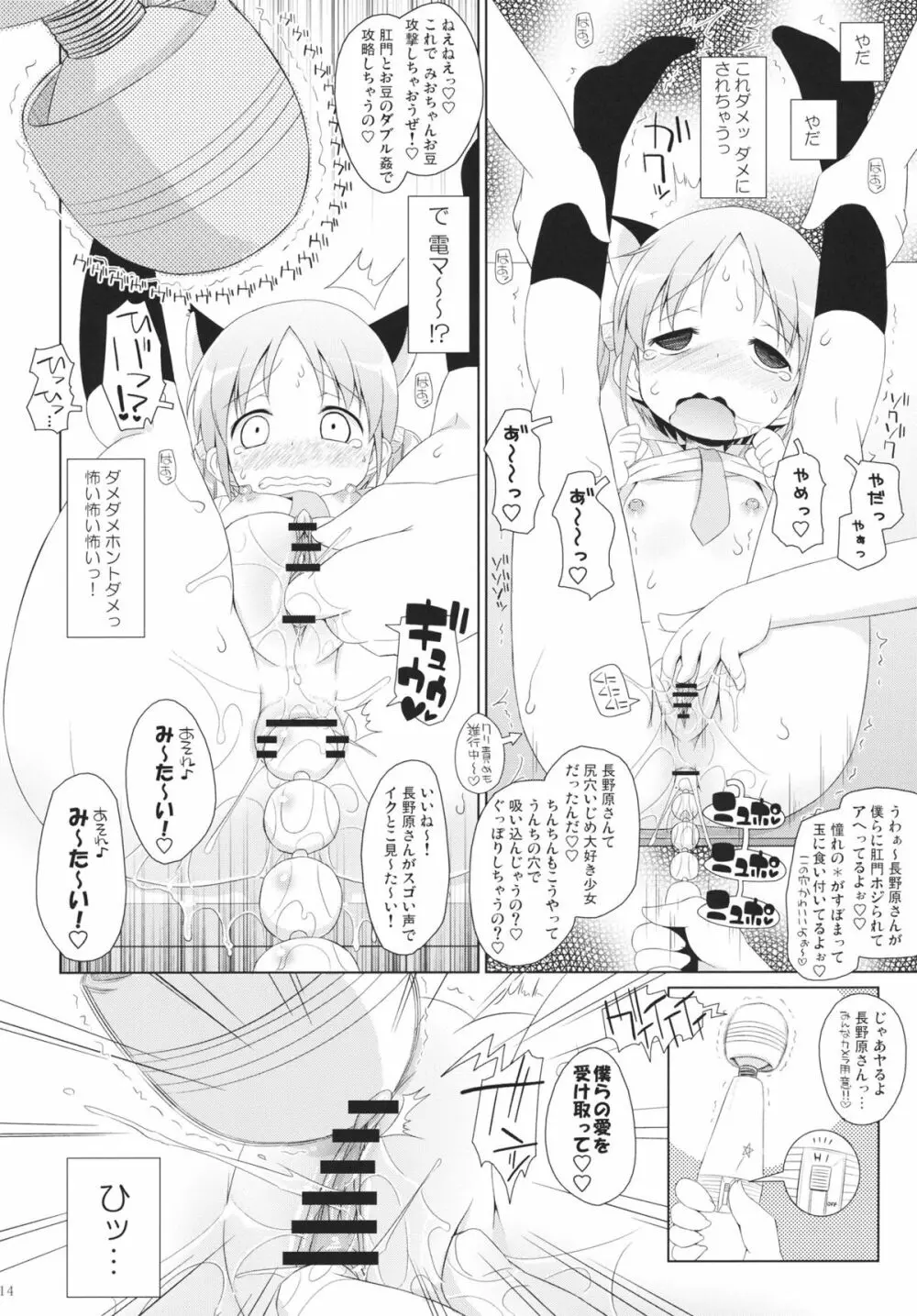 ちゃんみおの毎日ダイアリー。 13ページ