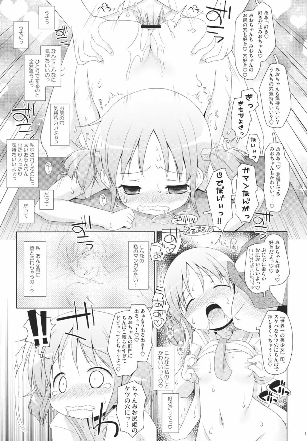 ちゃんみおの毎日ダイアリー。 18ページ