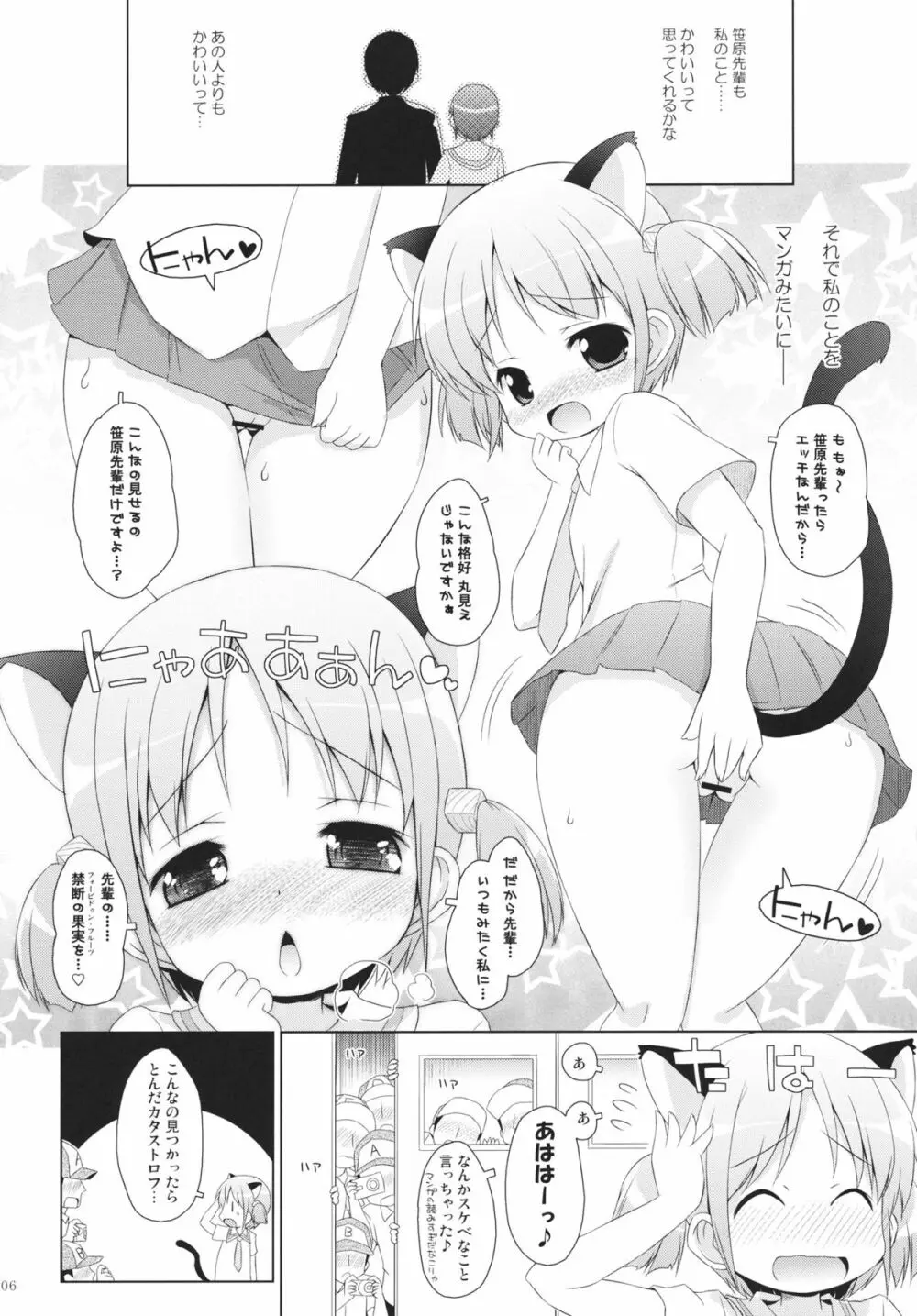 ちゃんみおの毎日ダイアリー。 5ページ