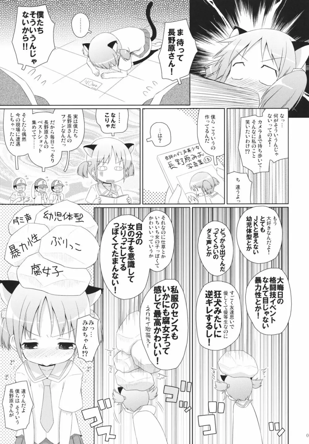 ちゃんみおの毎日ダイアリー。 6ページ